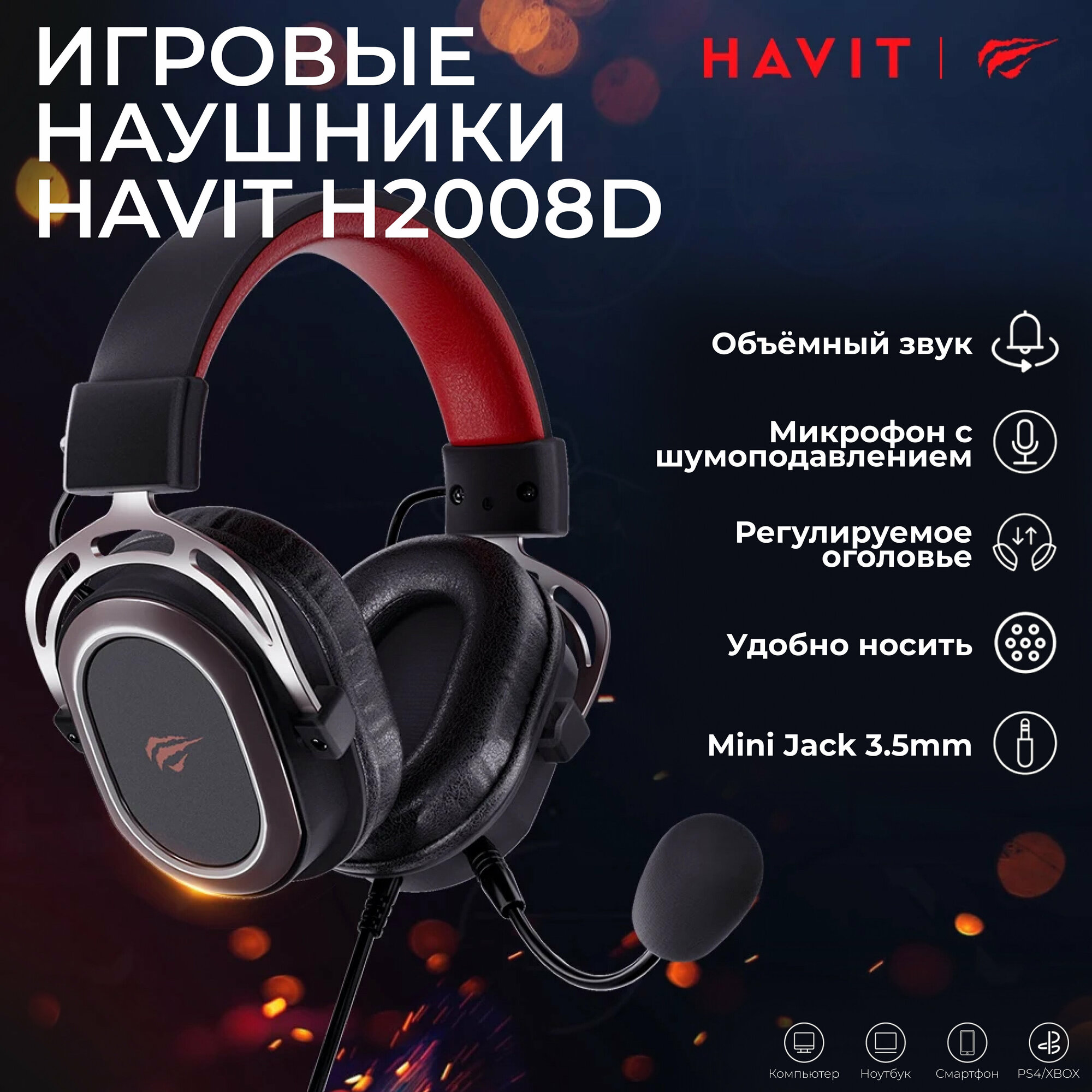 Обзор: Игровая гарнитура HAVIT H2008d, съемный микрофон, 3,5 мм чёрный