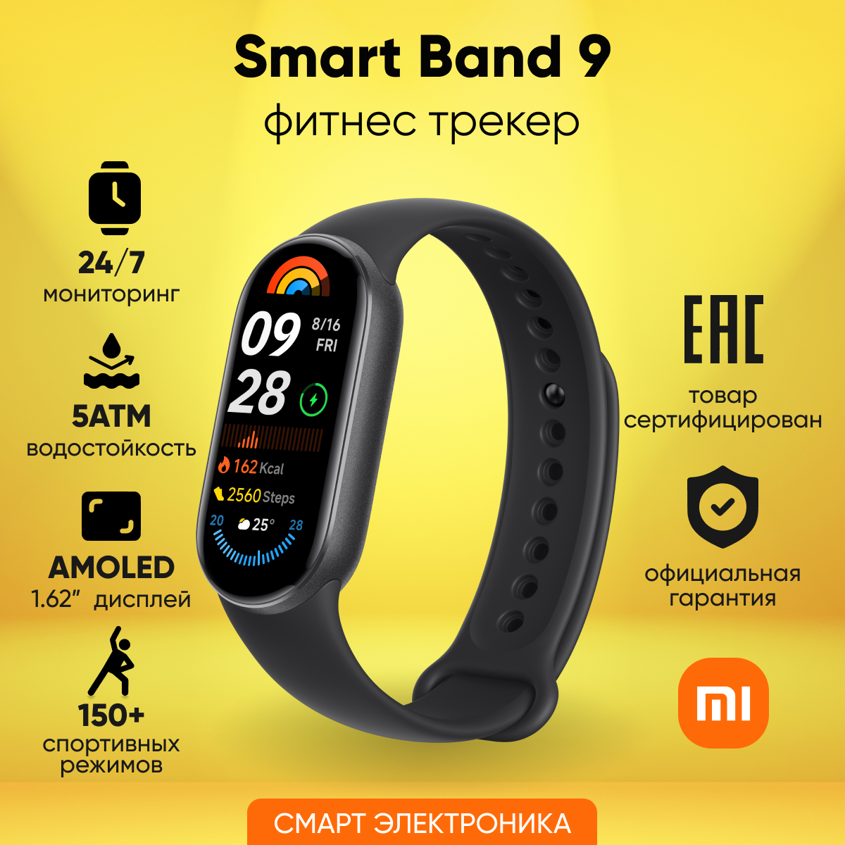 Обзор: Фитнес-браслет Xiaomi Smart Band 9, графитовый черный