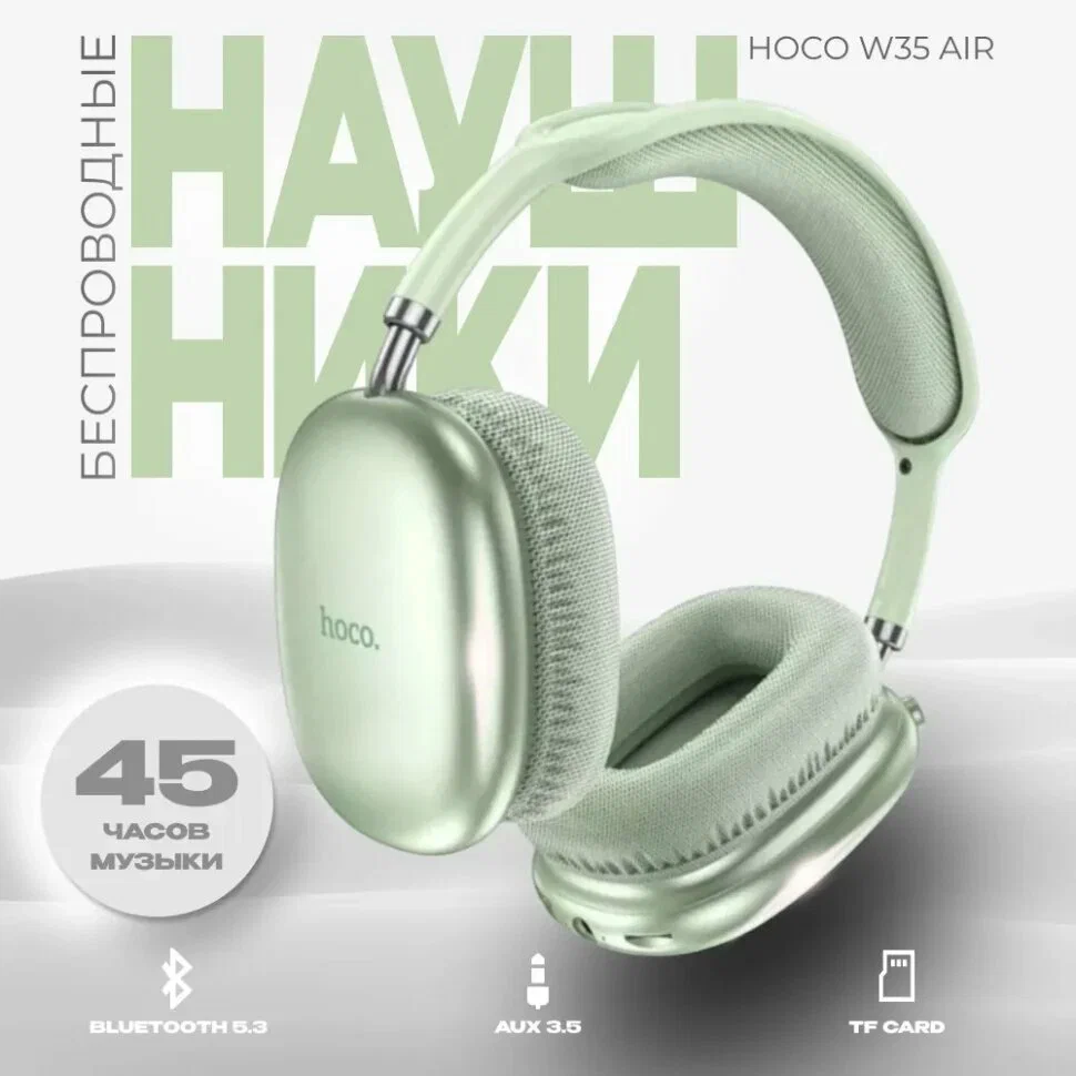Обзор: Стереонаушники Bluetooth полноразмерные Hoco W35 Air Light, цвет Зеленый