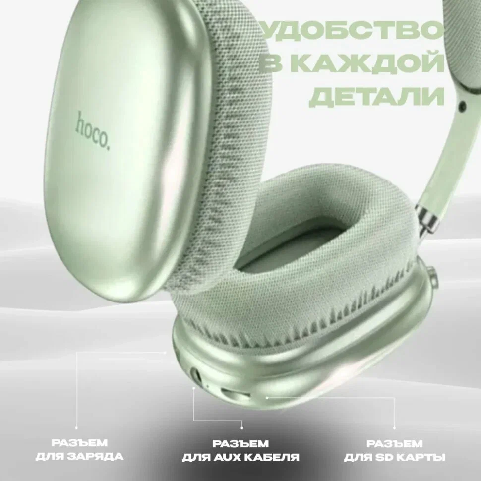 Обзор: Стереонаушники Bluetooth полноразмерные Hoco W35 Air Light, цвет Зеленый