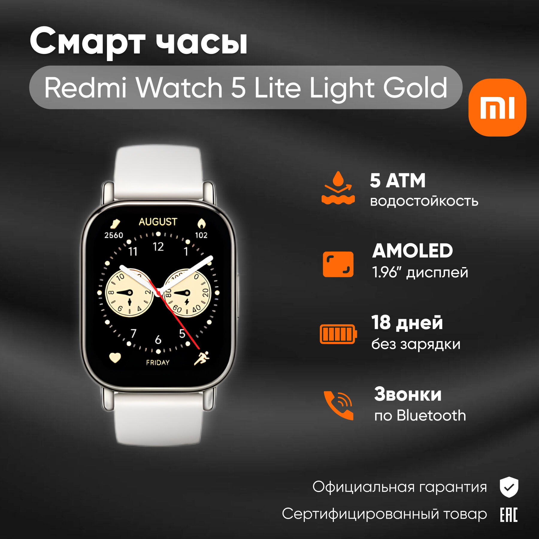 Обзор: Смарт-часы Redmi Watch 5 Lite, M2352W1, Light Gold