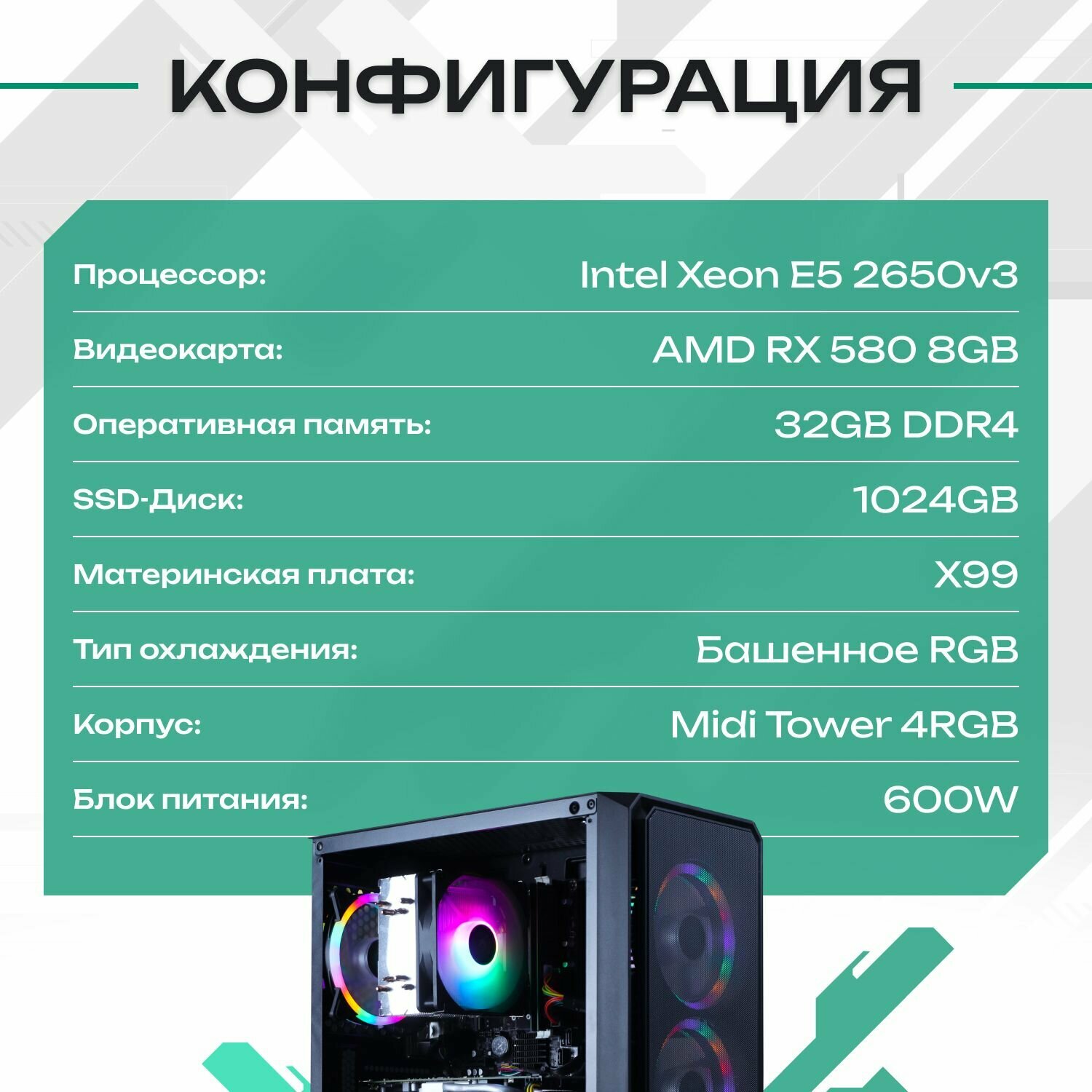 Обзор: Компьютер Intel Core i7-9700 AMD Radeon RX 580 (8 Гб) 32 ГБ 1024 ГБ