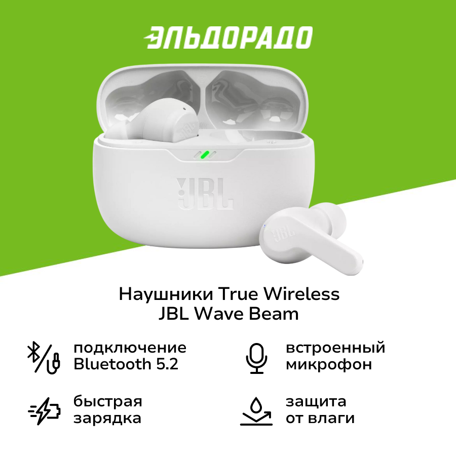 Обзор: Наушники True Wireless JBL Wave Beam White