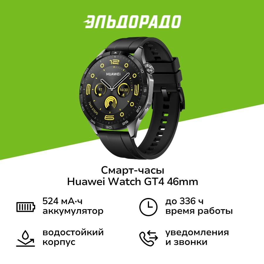 Обзор: Смарт-часы HUAWEI Watch GT4 46mm Phoinix Black (PNX-B19)