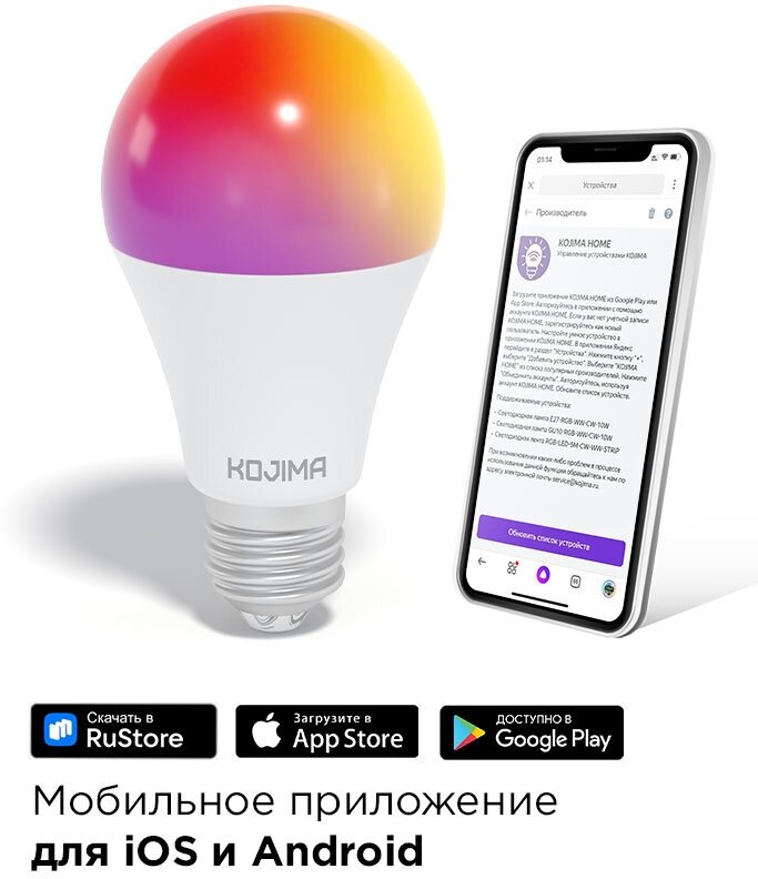 Обзор: Умная лампочка KOJIMA RGB с Wi-Fi, Яндекс Алисой, Google Home, Марусей, Smart Bulb 10W E27