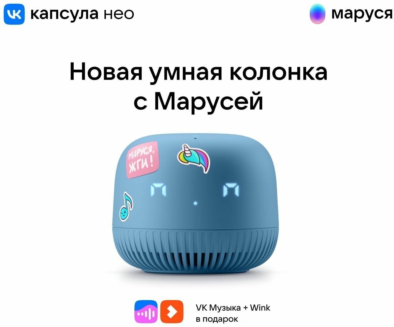Обзор: Умная колонка VK капсула Нео с голосовым помощником Марусей, VKSP11BL, синий