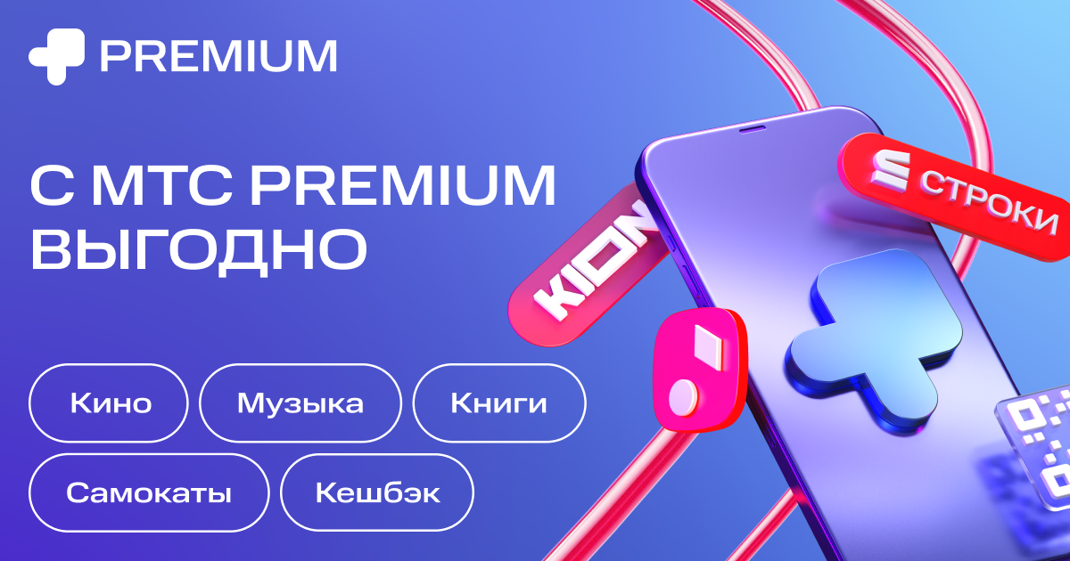 Промокоды МТС Premium - акции в марте 2025