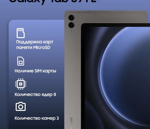 Обзор: Планшет Samsung Galaxy Tab S9 FE Plus Wi-Fi 8/128 ГБ, Gray, серый