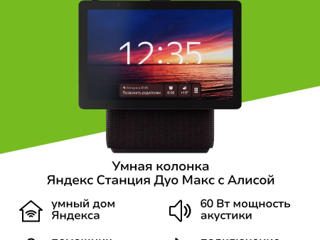 Обзор: Умная колонка Яндекс Станция Дуо Макс с Алисой на YaGPT, с Zigbee, красный (60Вт) (YNDX-00055RED)