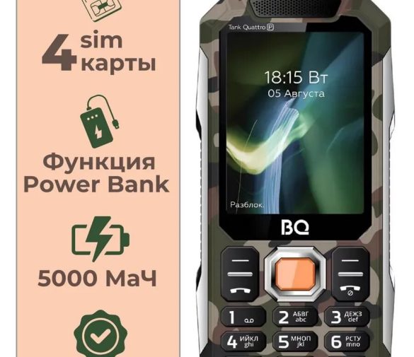 Обзор: Мобильный телефон “Tank Quattro Power”, ударопрочный корпус, 4 SIM-карты, функция Power Bank, 5000mAh, камуфляж