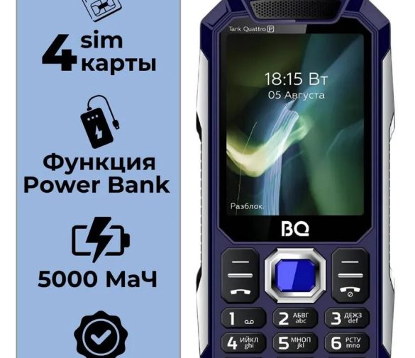 Обзор: Мобильный телефон “Tank Quattro Power”, ударопрочный корпус, 4 SIM-карты, функция Power Bank, 5000mAh, синий