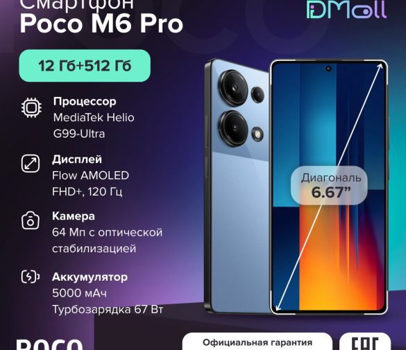 Обзор: Смартфон POCO M6 Pro RU 12+512 ГБ/Blue/6.67″FHD+/AMOLED/Ростест