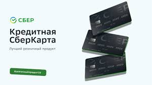 Промокоды Сбер – Акции Сбер Кредитная карта