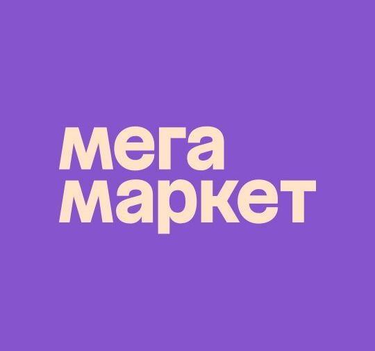 Мегамаркет
