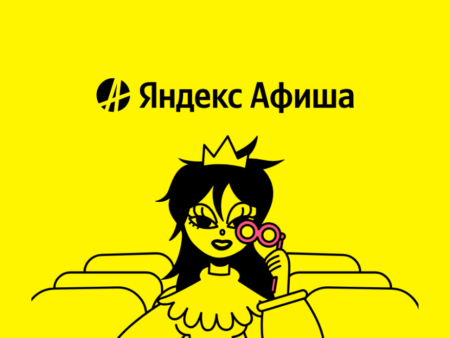 Яндекс Афиша промокоды в августе 2026: экономлю на билетах на концерты и не только