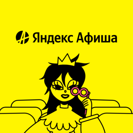 Яндекс Афиша промокоды в августе 2026: экономлю на билетах на концерты и не только