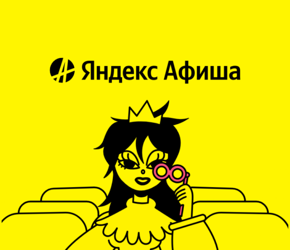 Яндекс Афиша промокоды в августе 2026: экономлю на билетах на концерты и не только