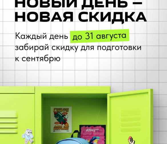 К сентябрю готовы? Адвент-календарь в августе 2026. Собираемся в новый сезон с выгодой до 50% по промокодам!