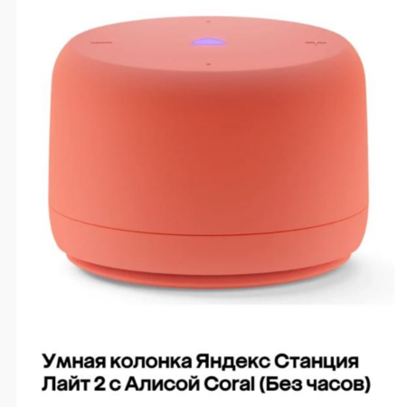Умная колонка Яндекс Станция на Мегамаркете: покупаю со скидкой 22%
