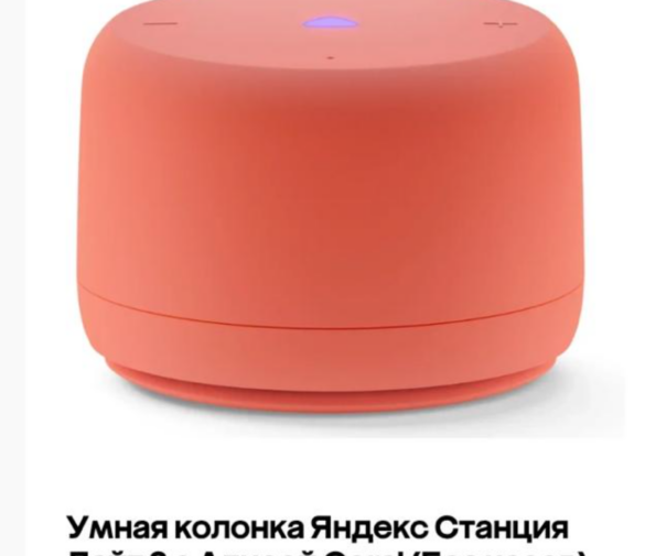 Умная колонка Яндекс Станция на Мегамаркете: покупаю со скидкой 22%