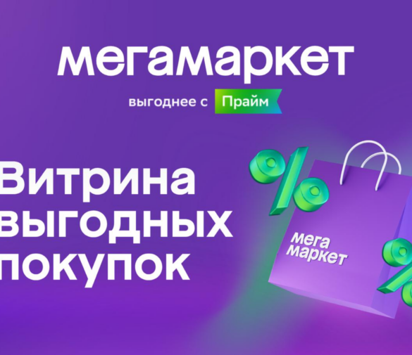 Мегамаркет промокоды в августе 2026: украшения SOKOLOV со скидкой до 80%