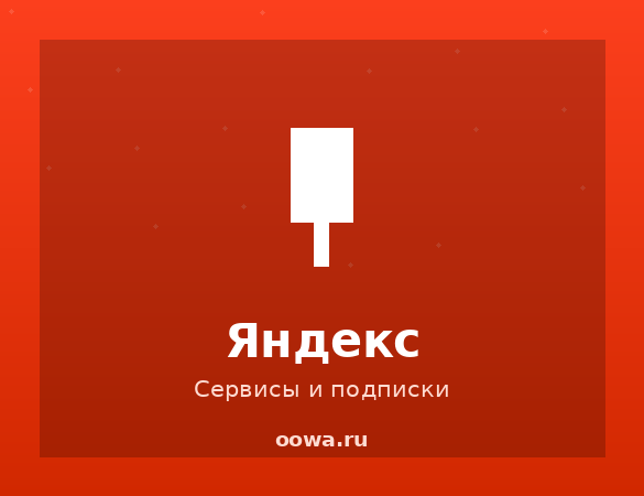 Яндекс Лавка: скидка 50% на первый заказ от 800₽, 40% на повторный и 20% с суммированием до 31 мая! 🛒✨