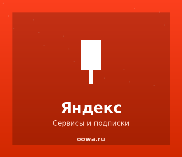 Яндекс 360:  скидка 40% на год и 50% на 200 ГБ и 1 ТБ на 3 месяца! ☁️✨