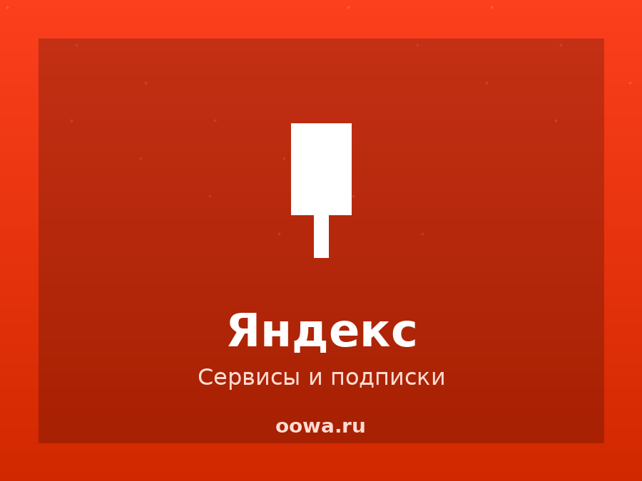 Предложения Яндекс 360 Премиум на сентябрь 2024! Промокоды, Скидки и Акции! Яндекс Плюс: до 60 дней за 1 ₽ и 30 дней бесплатного доступа! 🔥🎁